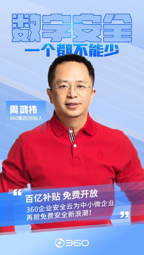 360企业安全云免费助力中小微企业数字化转型 护航数字安全战略