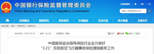 银保监会：已有11家公司向东航遇难者家属支付14笔赔款，金额合计1485万元