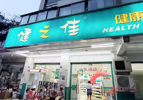 药房并购再现大单！健之佳拟收购河北唐人医药 行业收购潮又来了？