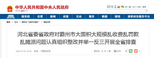 市委书记、市长被处分！河北霸州：已全部清退违规收费罚款6424.91万元，向2443家企业逐一认错