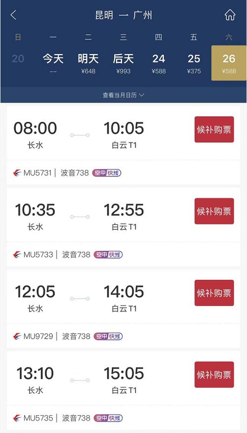 多地机场东航航班出现延误及大面积取消 未来多日昆明至广州东航机票暂无法购买