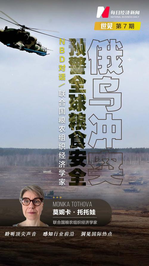世见 | 俄乌冲突预警全球粮食安全 每经对话联合国粮农组织经济学家