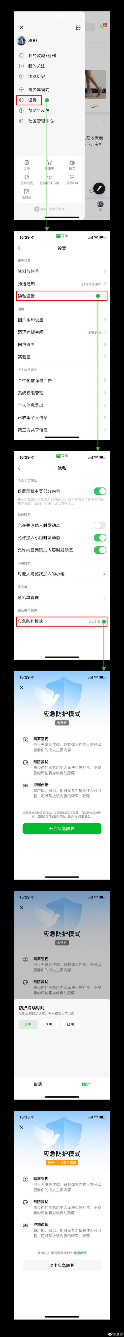 防止网络暴力，豆瓣上线“应急防护模式”