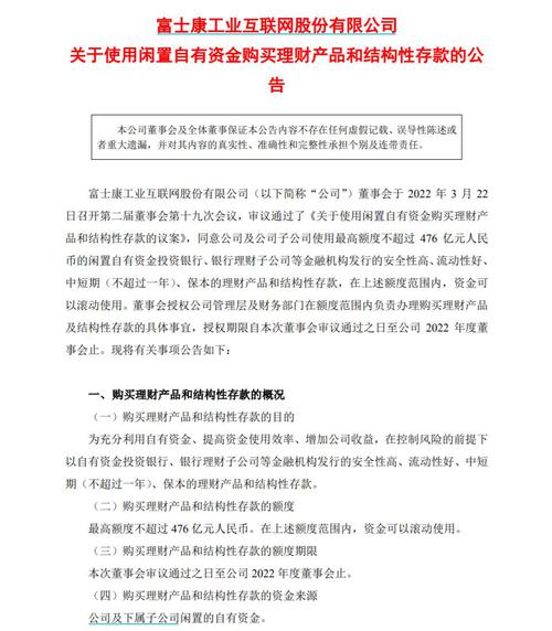 好有钱！工业富联拟斥资476亿买理财和结构性存款