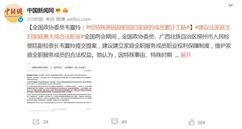 全国政协委员：建议让全职太太、先生成合法职业，享受工龄累计、社保等待遇