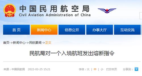 最新！中国民航局再发熔断指令