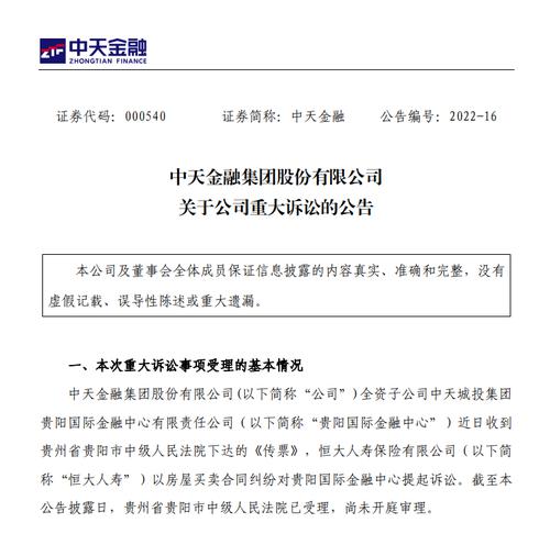因未能按期交房，这家公司被恒大人寿起诉，被要求返还19.16亿元