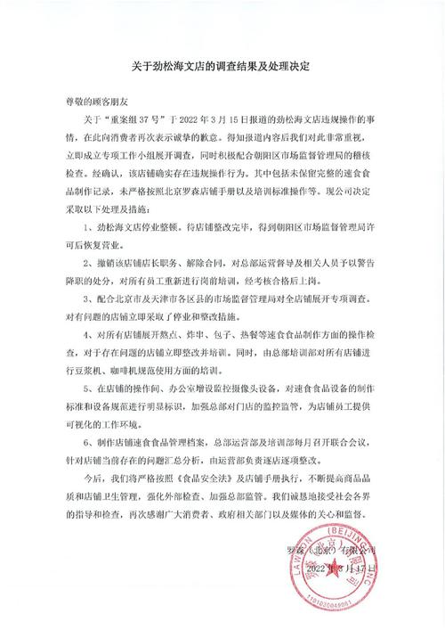 罗森“过期包子照样卖”后续：解除店长合同