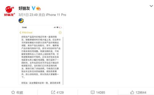 被指“备忘录发说明太敷衍”，好丽友再发声明否认双标