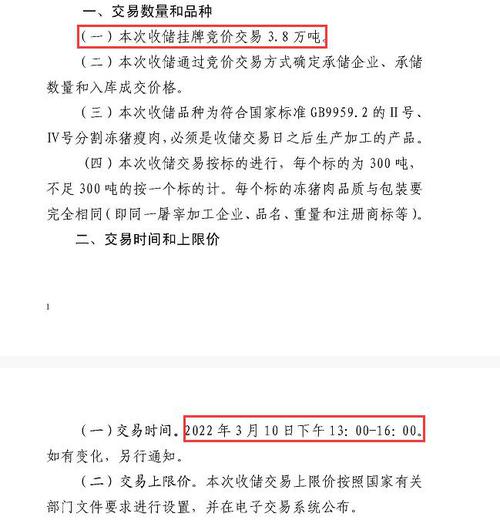 年内第二批中央储备冻猪肉收储要来！这次是3.8万吨