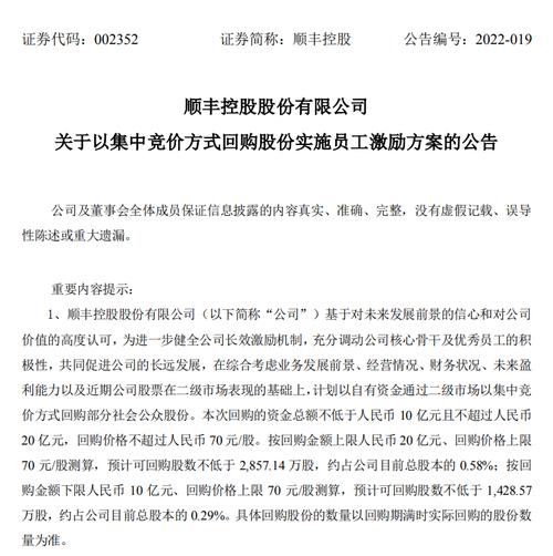 两个月市值蒸发超650亿！顺丰：拟斥10亿元至20亿元回购股份