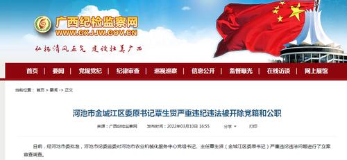 广西河池一干部被双开，曾试图用“巫蛊之术”诅咒办案人员及相关领导……
