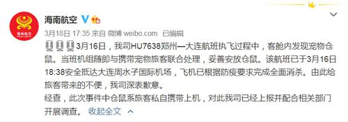 海南航空回应“客舱仓鼠乱窜”：旅客私自带上机