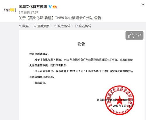 被指拖延数百万元退款，THE9毕业演唱会主办方回应