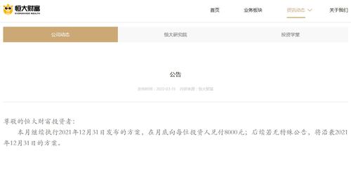 恒大财富沿袭原方案，每月每人兑付8000元本金