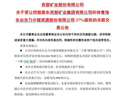 前脚大涨，后脚披露关联交易！西部矿业收函：内幕信息泄露？