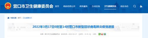 最新！营口新增15+23，全在鲅鱼圈区，住址公布……