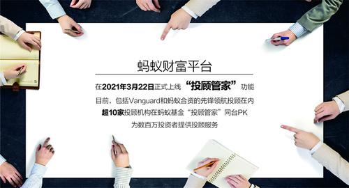 蚂蚁基金“投顾管家”全面升级