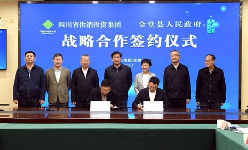 聚焦乡村振兴 成都金堂携手四川省供销投资集团有限公司开展深度战略合作
