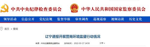 违规放贷超10亿，非法收受财物超4000万！辽宁这位干部被双开……