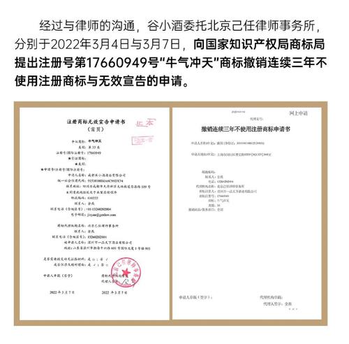 因使用“牛气冲天”，谷小酒遭举报侵权后被罚 酒企用祝福语营销需谨慎