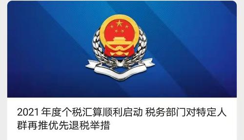 “上有老下有小”、“看病负担较重”的纳税人优先退税！刚刚，国家税务总局明确