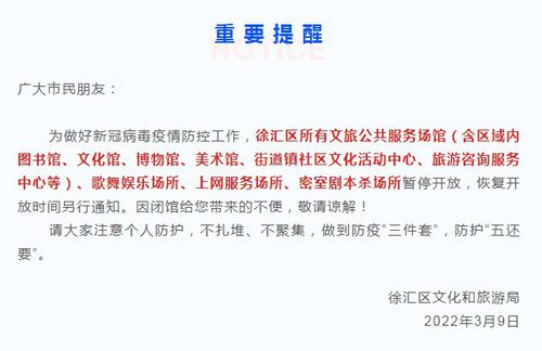 上海徐汇区所有文旅公共服务场馆暂停开放