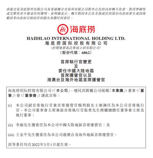 预亏38亿，海底捞重磅人事变动！“最牛服务员”出任CEO：为帮家里还债，16岁辍学打工