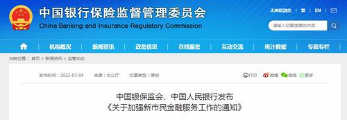 央行、银保监会发布重要通知！