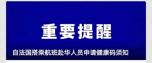 中国驻法国大使馆发布重要提醒！中国驻白俄罗斯大使馆、伊朗大使馆发布重要通知