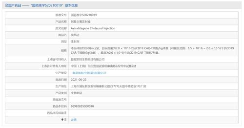 又一细胞治疗产品要来了？复星医药FKC889临床试验获批