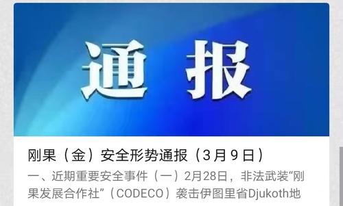 中使馆发布重要提醒！以下地区中国公民加快撤离……