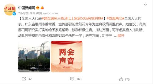 “多生孩子利国利民”！全国人大代表黄细花：建议三孩及以上家庭，可返还或直接减免其房贷利息的50%