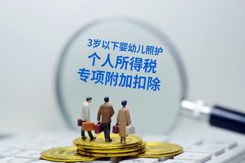 个税应尽快实施按家庭为单位征收