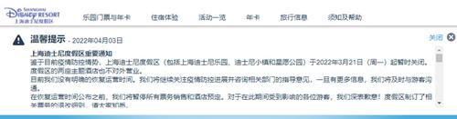 上海迪士尼开售4月18日门票？官方通知：没有明确的恢复运营时间