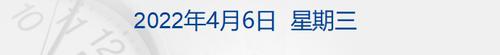 早财经丨孙春兰在沪调研：坚决打赢疫情防控攻坚战；美欧将宣布对俄新制裁；泽连斯基称准备好加入北约；纳指跌超300点，美债收益率飙升