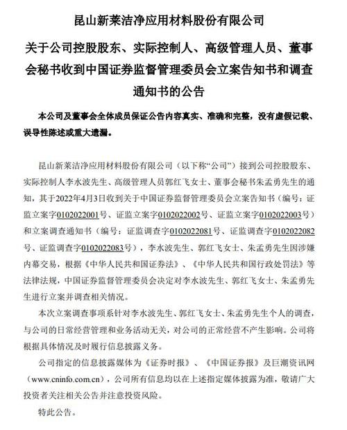 三倍大牛股新莱应材三高管被立案