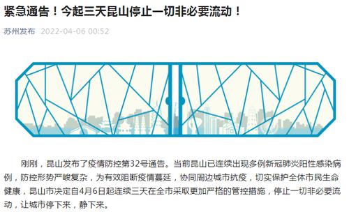 “让城市停下来，静下来”！今起3天，昆山停止一切非必要流动，所有市民须每天测核酸