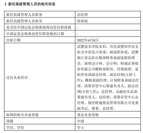 徐春庭出任财通基金总经理