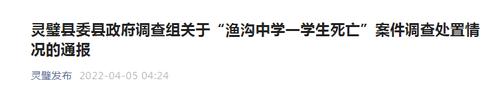 安徽灵璧再通报渔沟中学一学生死亡案，回应社会关切六大热点问题