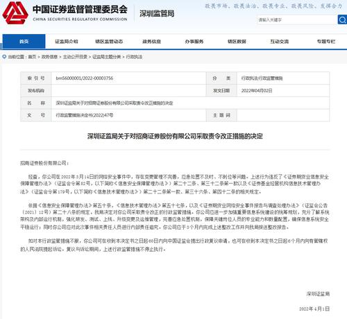 深圳证监局责令整改！此前招商证券“崩”上热搜