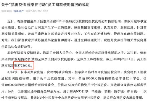 “灵活使用”员工37万元抗疫捐款，还拿到政府近60万补贴？百强开发商道歉，但凭证还是没公布