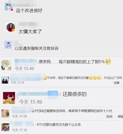 微信称“扫码点餐强制关注”已整改95%，网友却说……