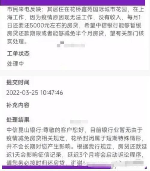 微博热搜！受疫情影响房贷能否延期还款？中行、农行等多家银行回应