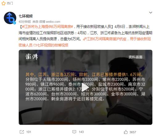上海现有本土感染者超10万例！江苏、浙江紧急为上海提供隔离房，总量6万间