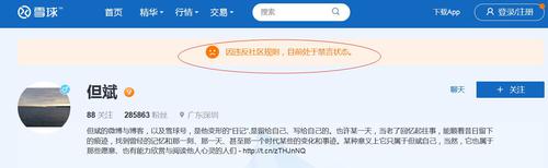 私募大佬但斌微博、雪球都被禁了！本人“喊冤”
