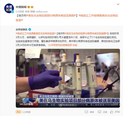 最新动态！俄方称美在乌生物实验部分病原体被送至美国，证实拜登之子参与美在乌生物实验