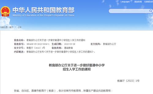 严禁采集学生家长职务和收入信息！教育部发布普通中小学招生入学最新通知，7条重要内容，速看......