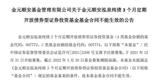 快讯 | 金元顺安泓泉纯债3个月定开债基发行失败