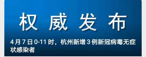 速自查！杭州新增3例无症状感染者，轨迹涉及余杭区、钱塘区、上城区多地……